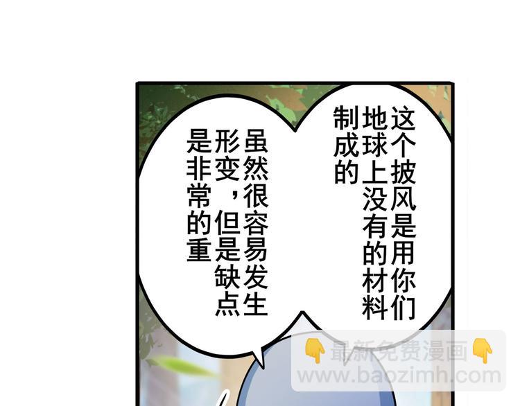 英雄再临（英雄？我早就不当了） - 第211话 林雨大危机！(2/3) - 8