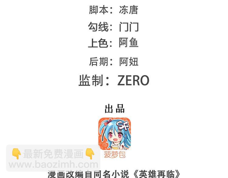 英雄再临（英雄？我早就不当了） - 第237话 大师兄出现(1/3) - 2