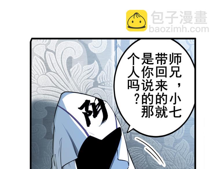 英雄再临（英雄？我早就不当了） - 第237话 大师兄出现(1/3) - 4