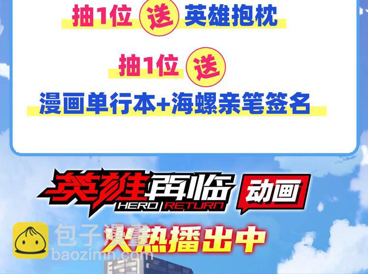 英雄再臨（英雄？我早就不當了） - 第241話 心魔相生(4/4) - 3