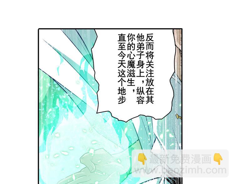 英雄再临（英雄？我早就不当了） - 第249话 掌门嘱托(1/3) - 8