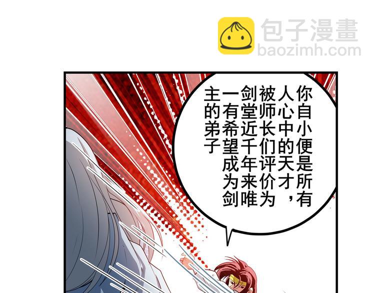 英雄再臨（英雄？我早就不當了） - 第251話 真武生死篇(1/3) - 5