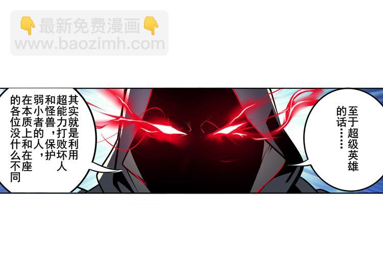 英雄再临（英雄？我早就不当了） - 第287话 真假难辨(1/3) - 3