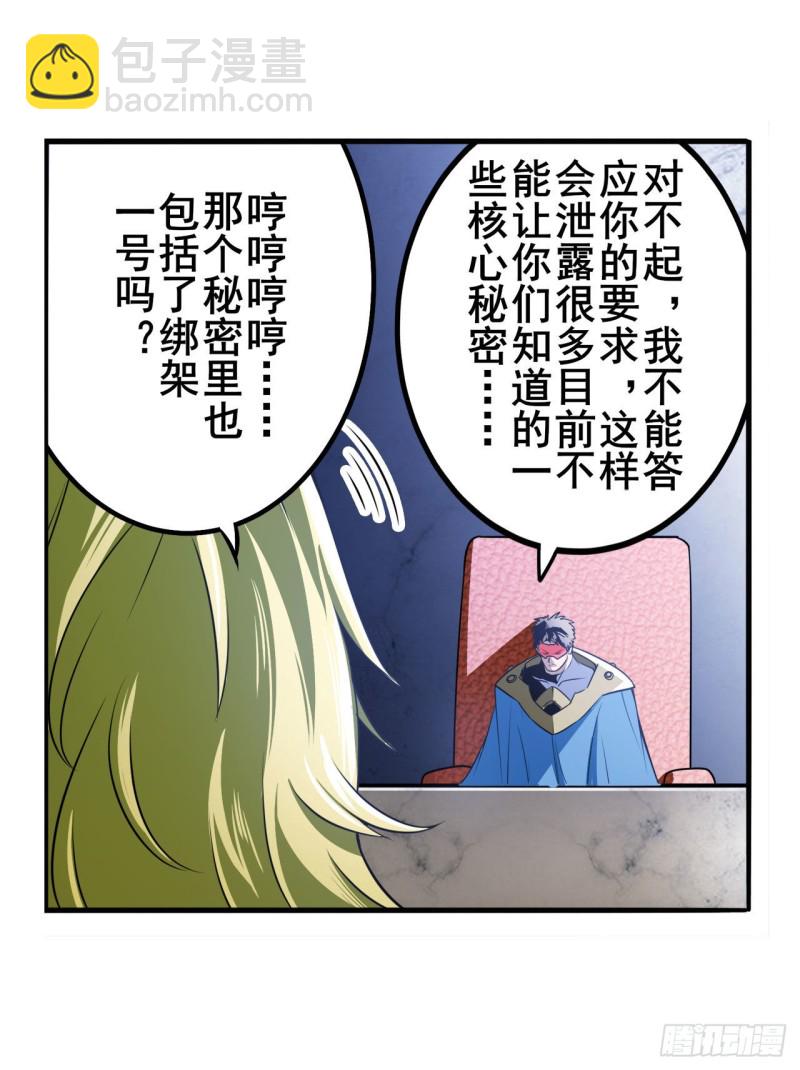 英雄再臨（英雄？我早就不當了） - 第295話 開戰前夕(1/2) - 2