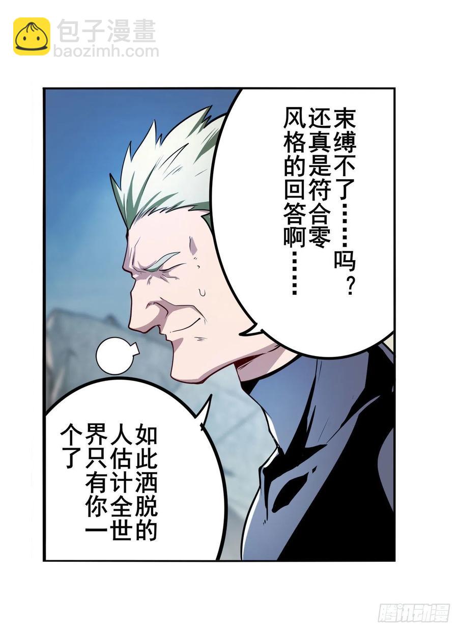 英雄再臨（英雄？我早就不當了） - 第299話 終焉的炮火(1/2) - 5