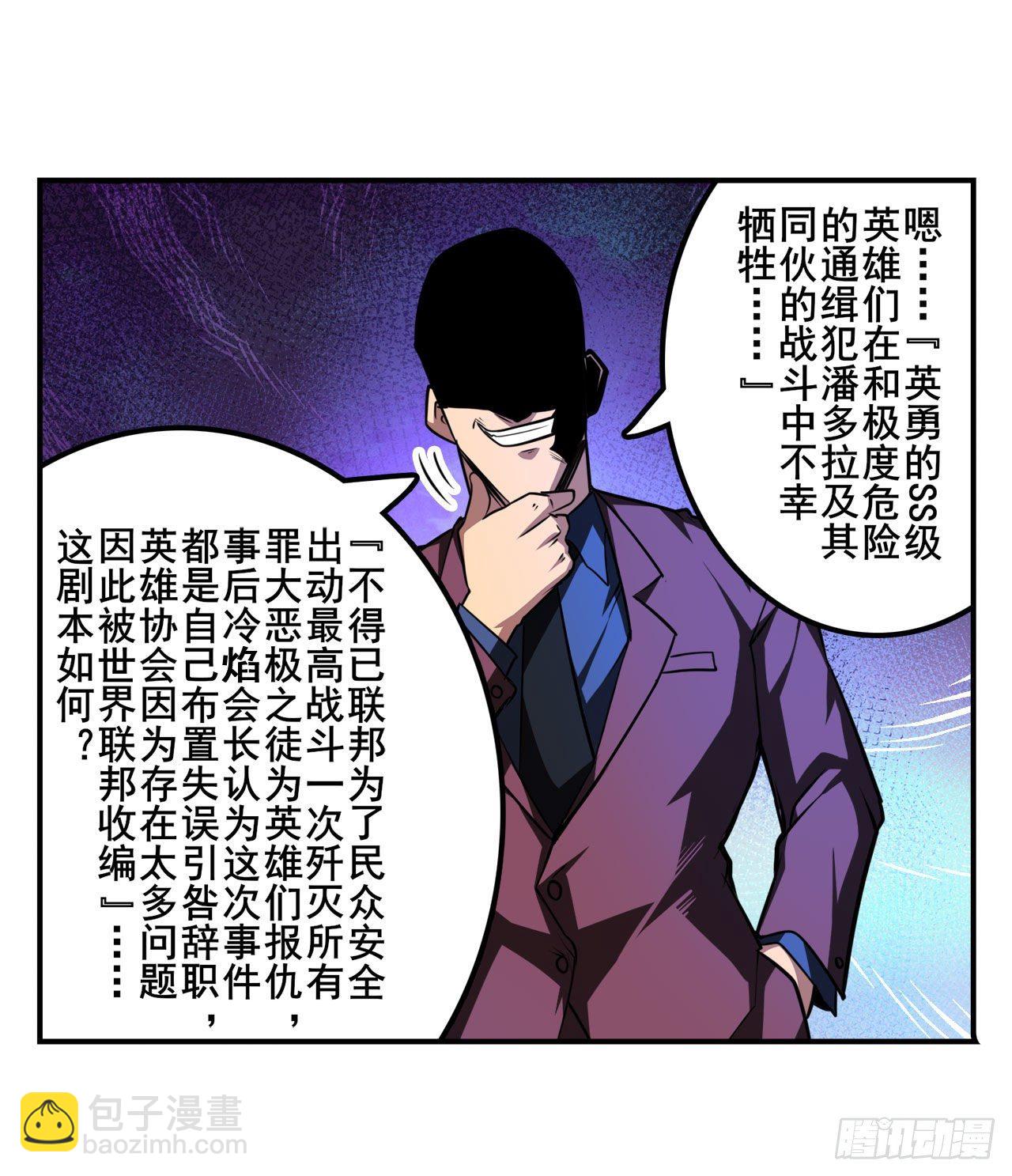 英雄再臨（英雄？我早就不當了） - 第341話 一石二鳥(1/2) - 1