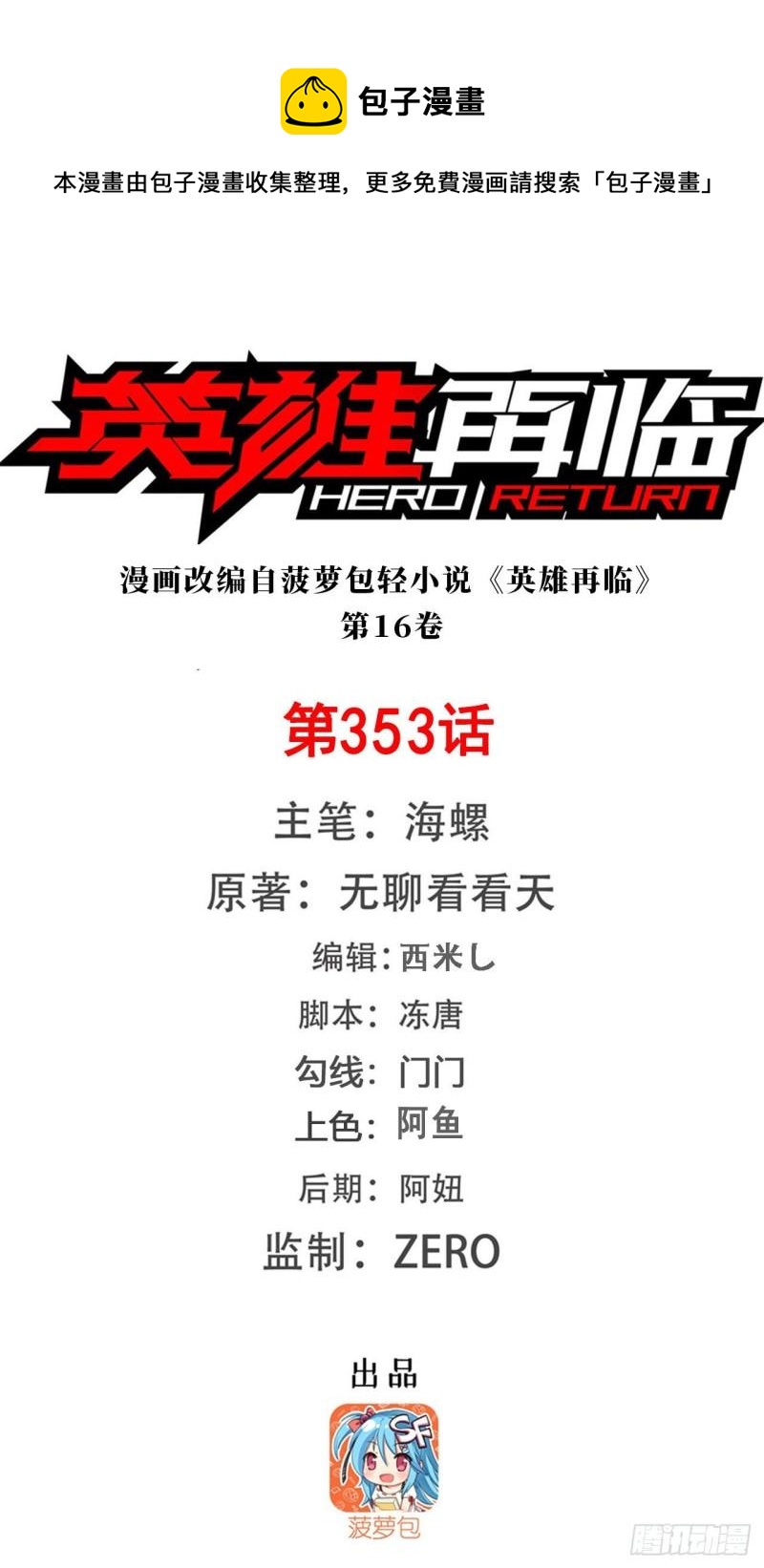 英雄再臨（英雄？我早就不當了） - 第353話 真龍之氣(1/2) - 1