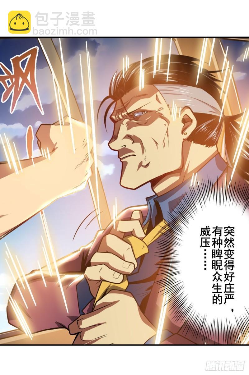 英雄再臨（英雄？我早就不當了） - 第353話 真龍之氣(1/2) - 2