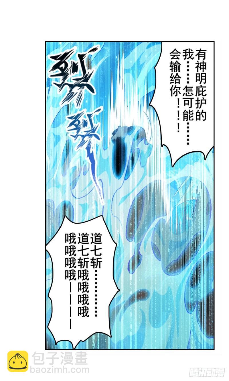 英雄再临（英雄？我早就不当了） - 第404话 真神降临(1/2) - 3