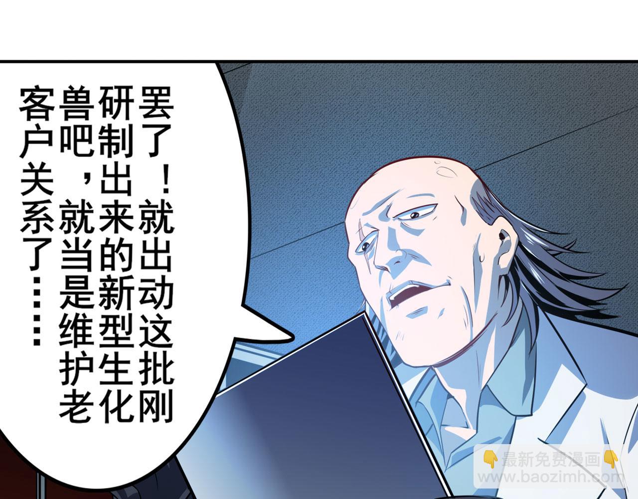 英雄再臨（英雄？我早就不當了） - 第410話 變異來襲(1/3) - 4