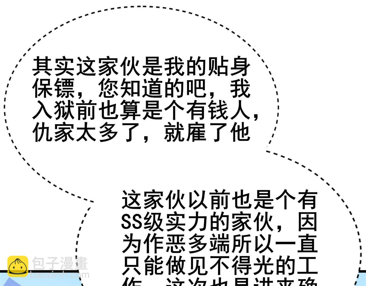 英雄再临（英雄？我早就不当了） - 第468话 牢狱之灾(2/3) - 3