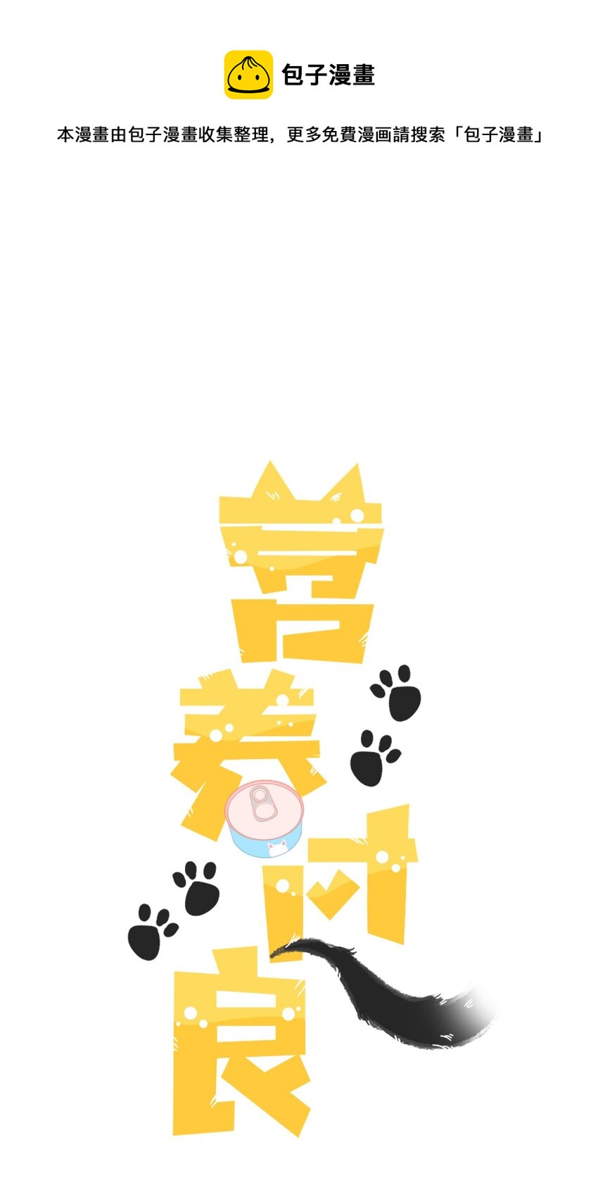 预告 一起来吸猫-第1话