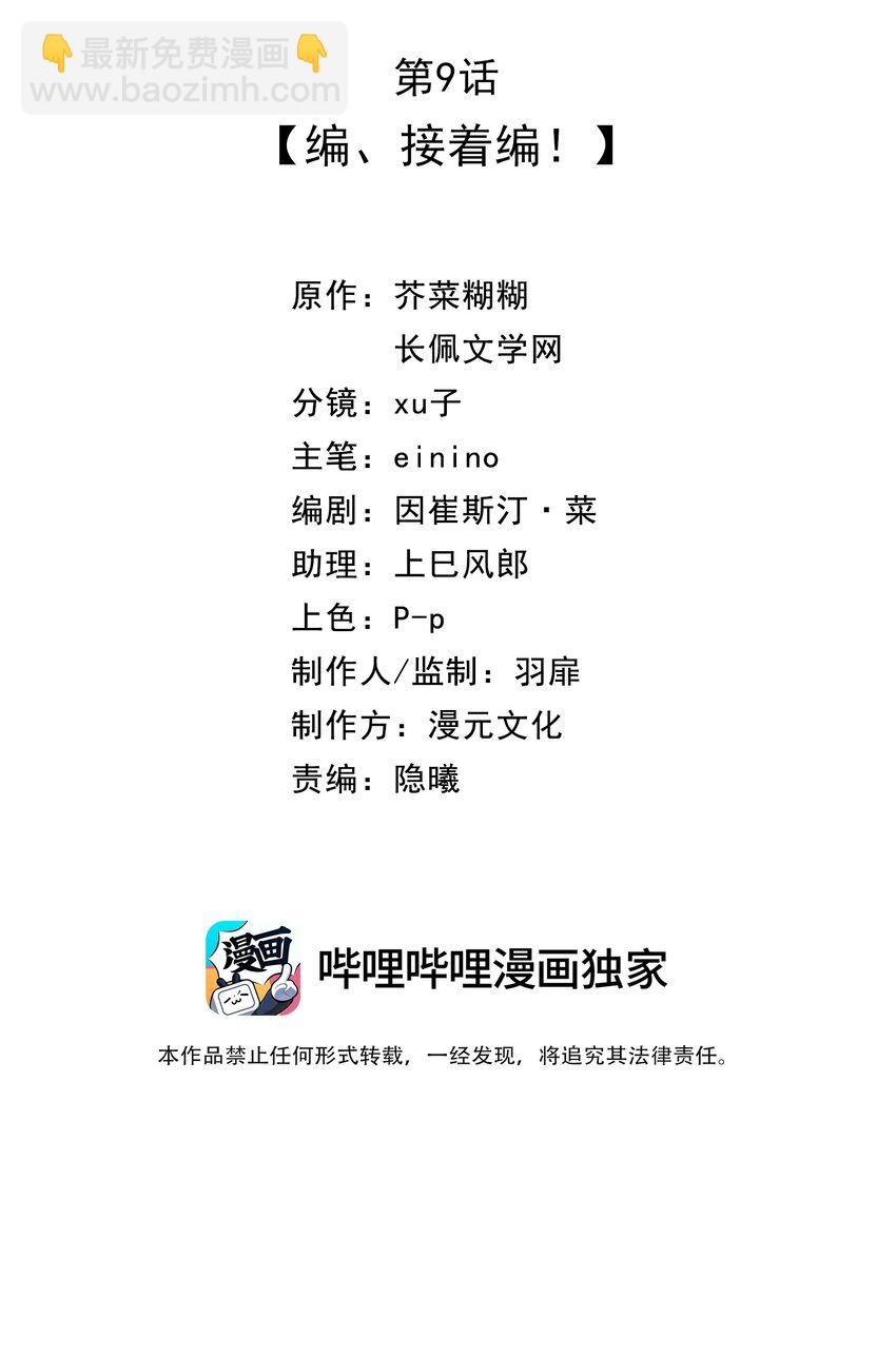 009 编、接着编！-第11话