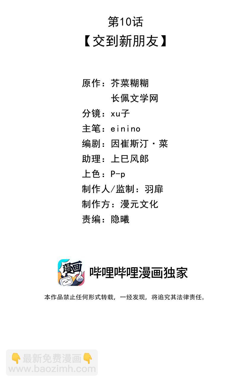 011 交到新朋友-第13话