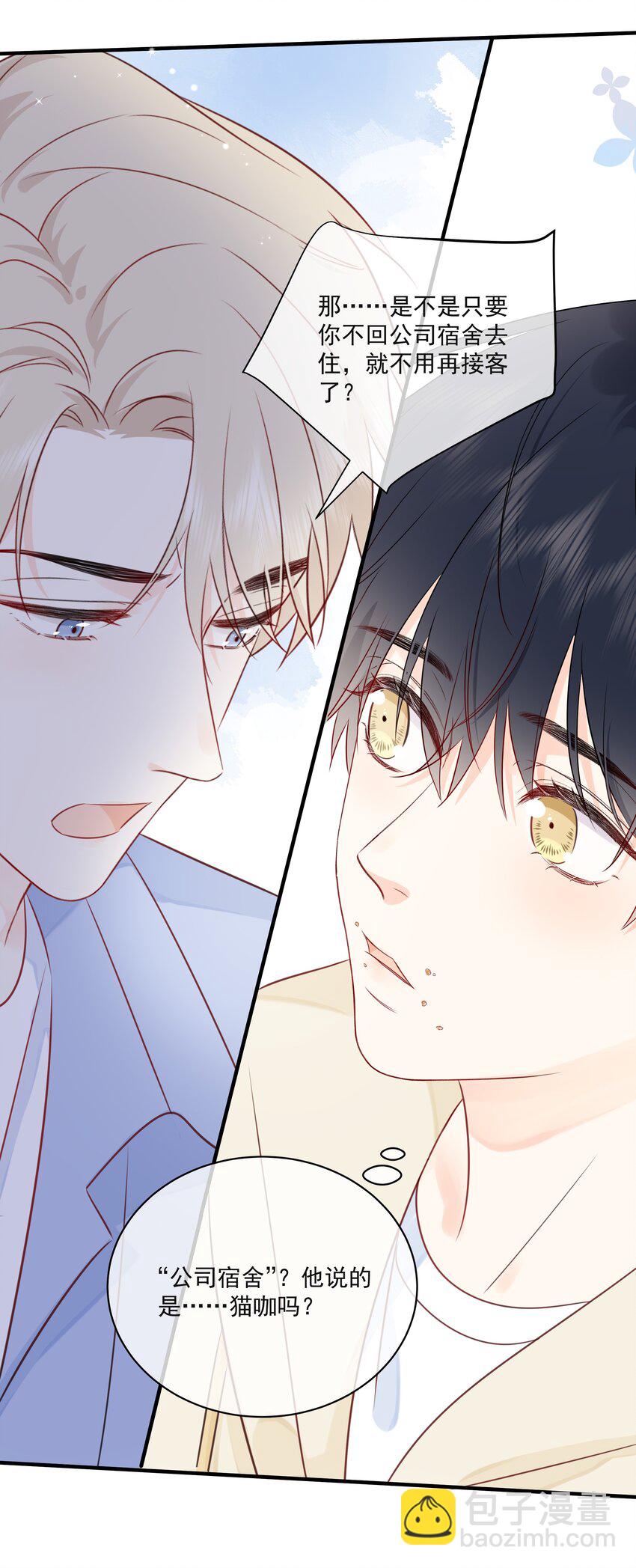 018 跟我一起住-第21话