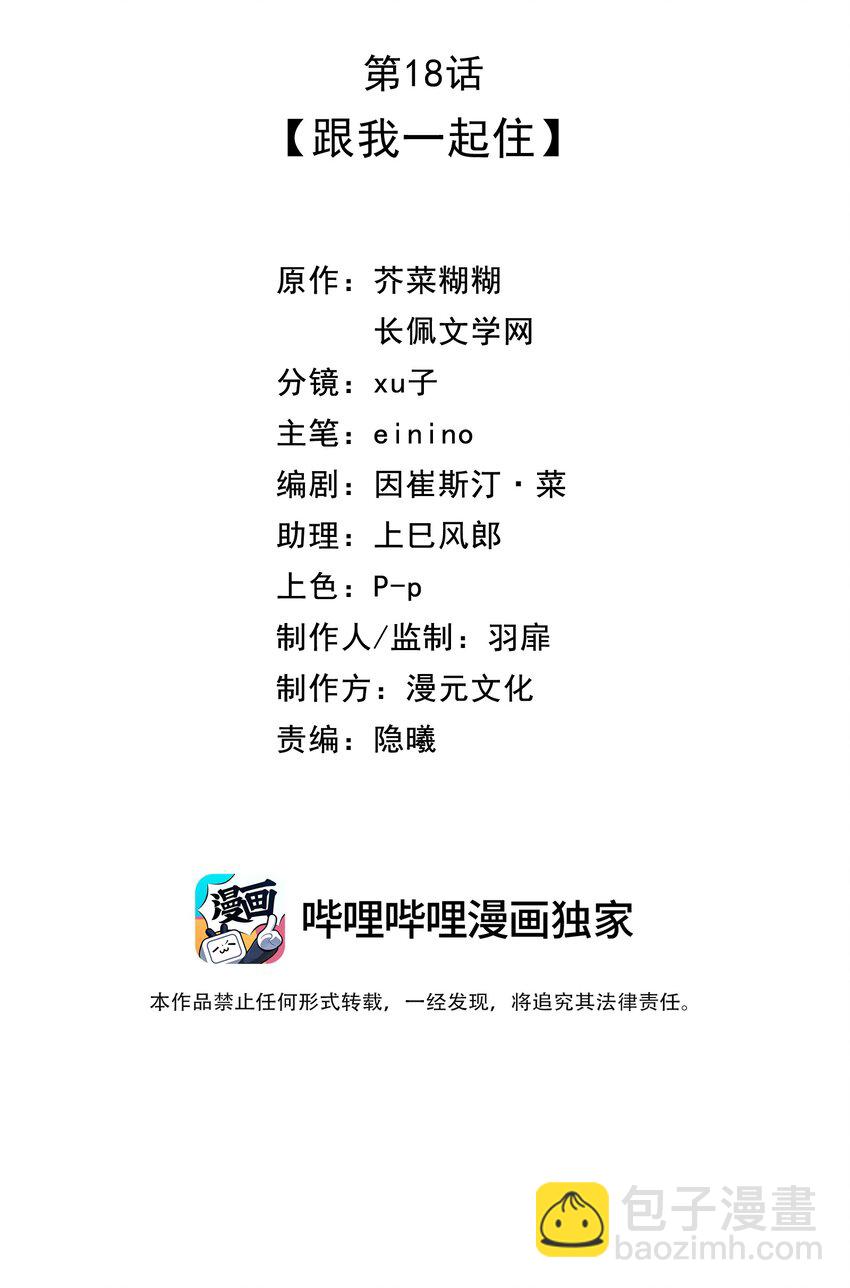 018 跟我一起住-第21话