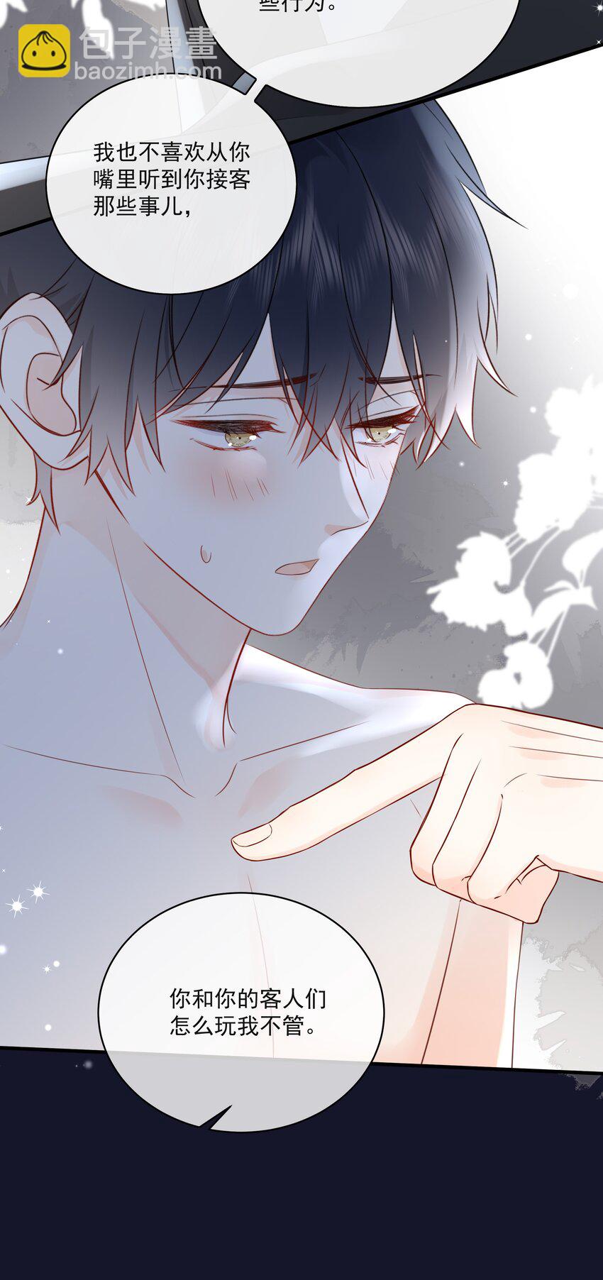 020 我不喜欢你-第23话