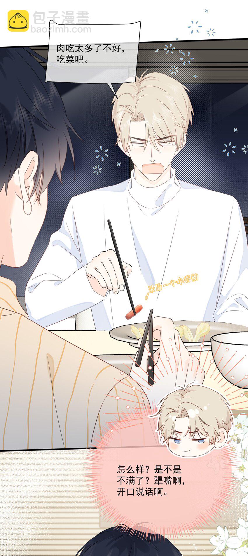 020 我不喜欢你-第23话