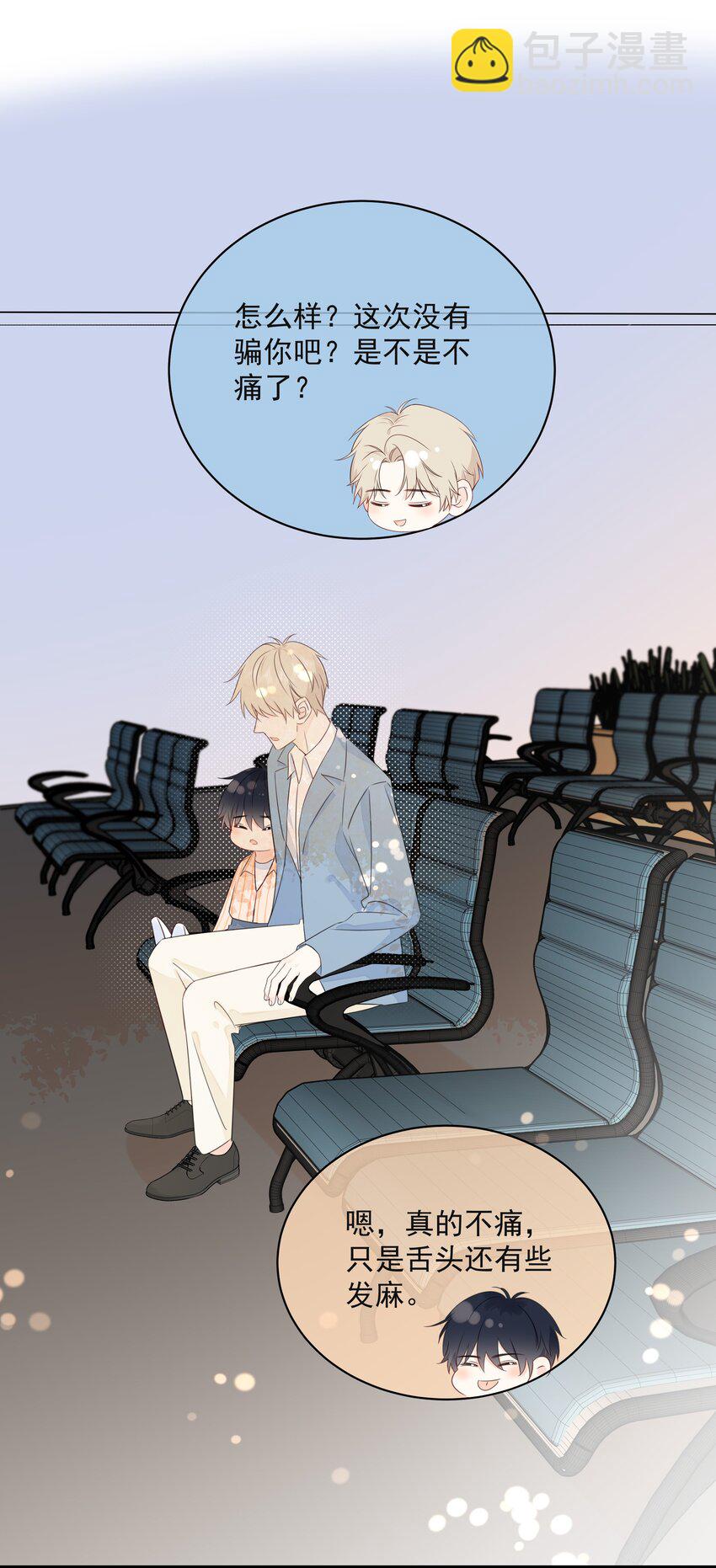 026 成为你的VIP-第29话