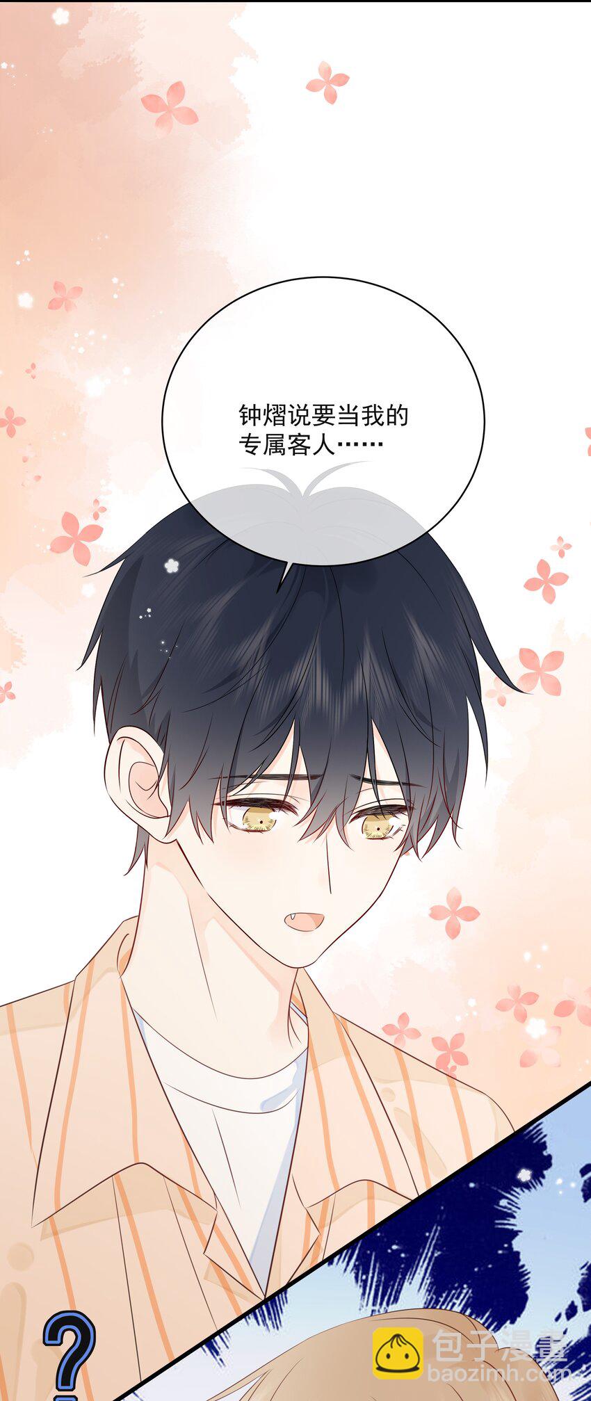 026 成为你的VIP-第29话