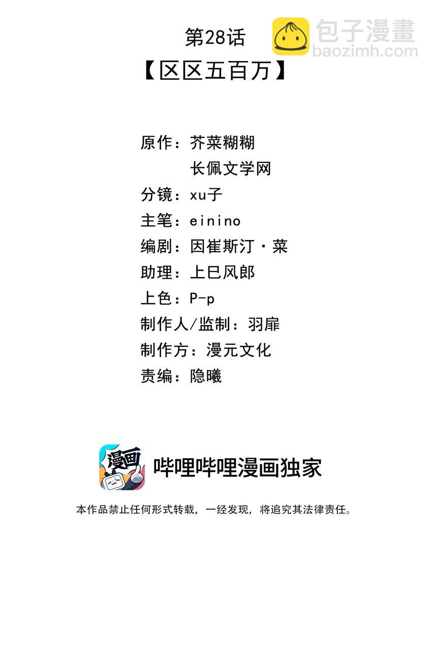 028 区区五百万(1/2)-第31话