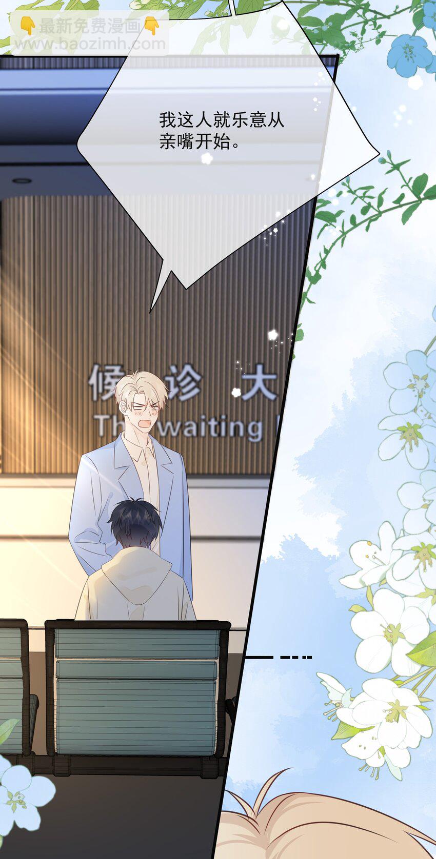 030 我可以提前亲你吗(1/2)-第33话