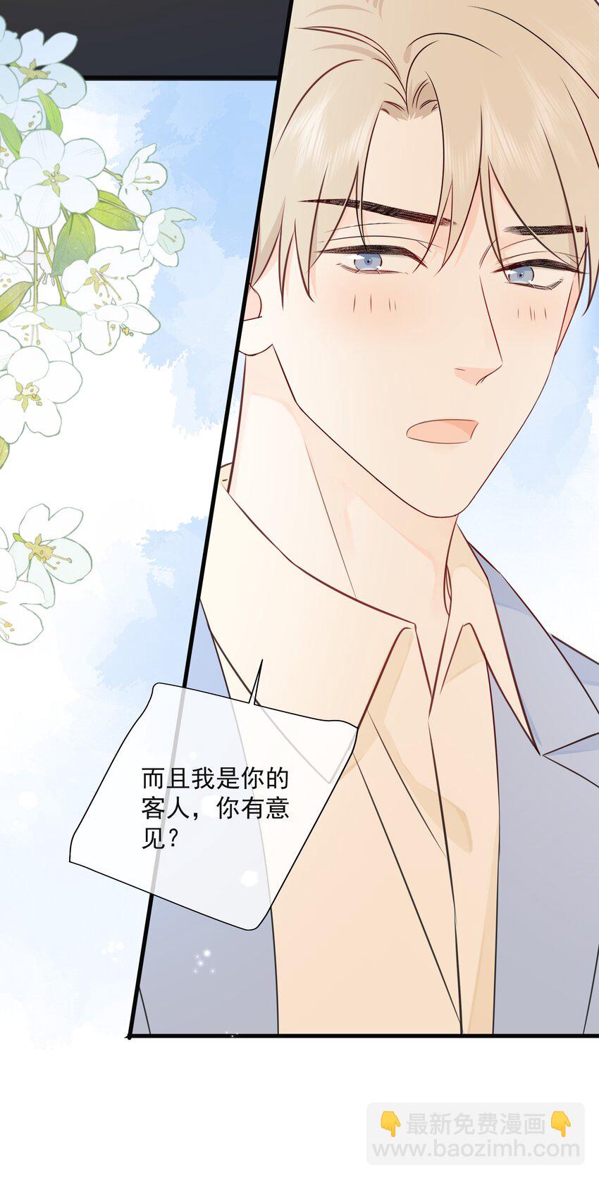 030 我可以提前亲你吗(1/2)-第33话