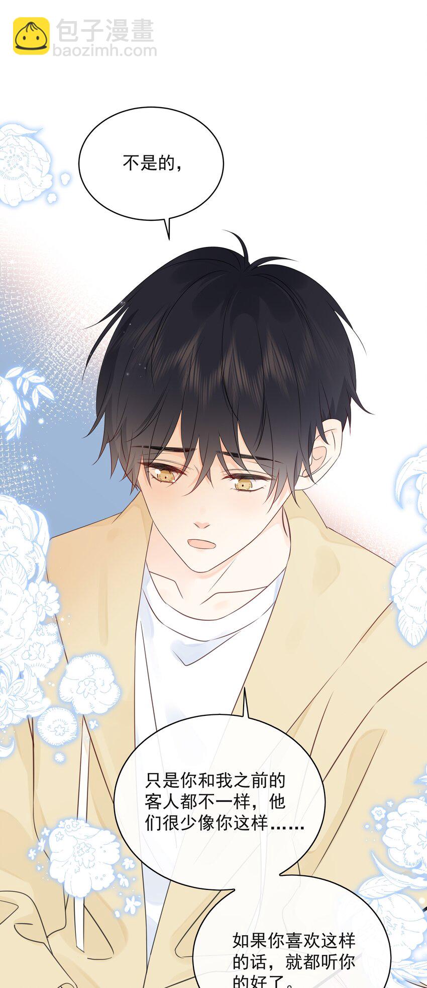 030 我可以提前亲你吗(1/2)-第33话