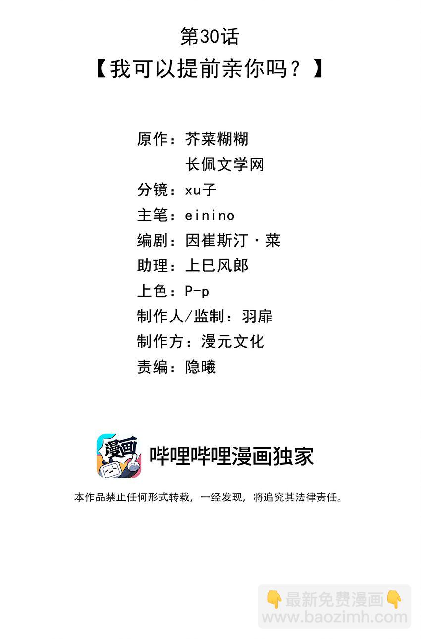 030 我可以提前亲你吗(1/2)-第33话