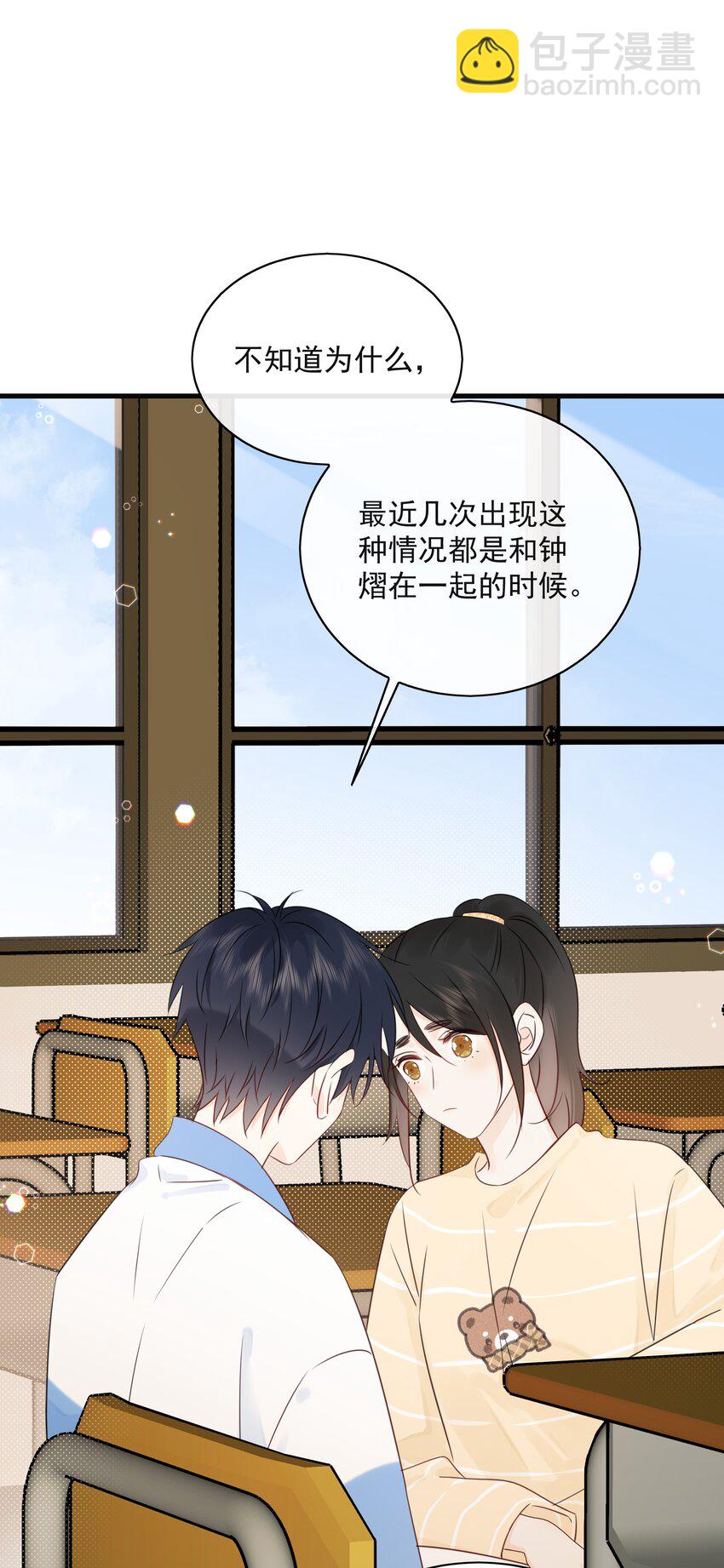 030 我可以提前亲你吗(1/2)-第33话