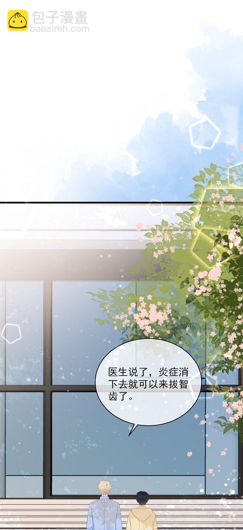 030 我可以提前亲你吗(1/2)-第33话