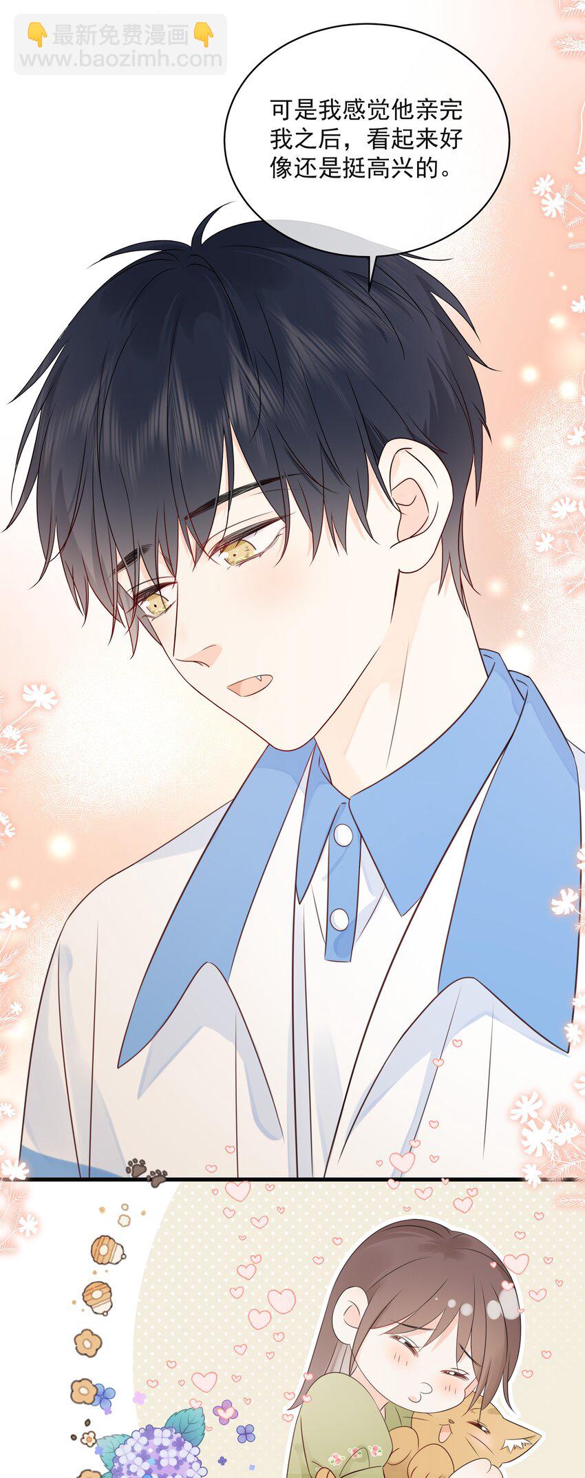 030 我可以提前亲你吗(1/2)-第33话