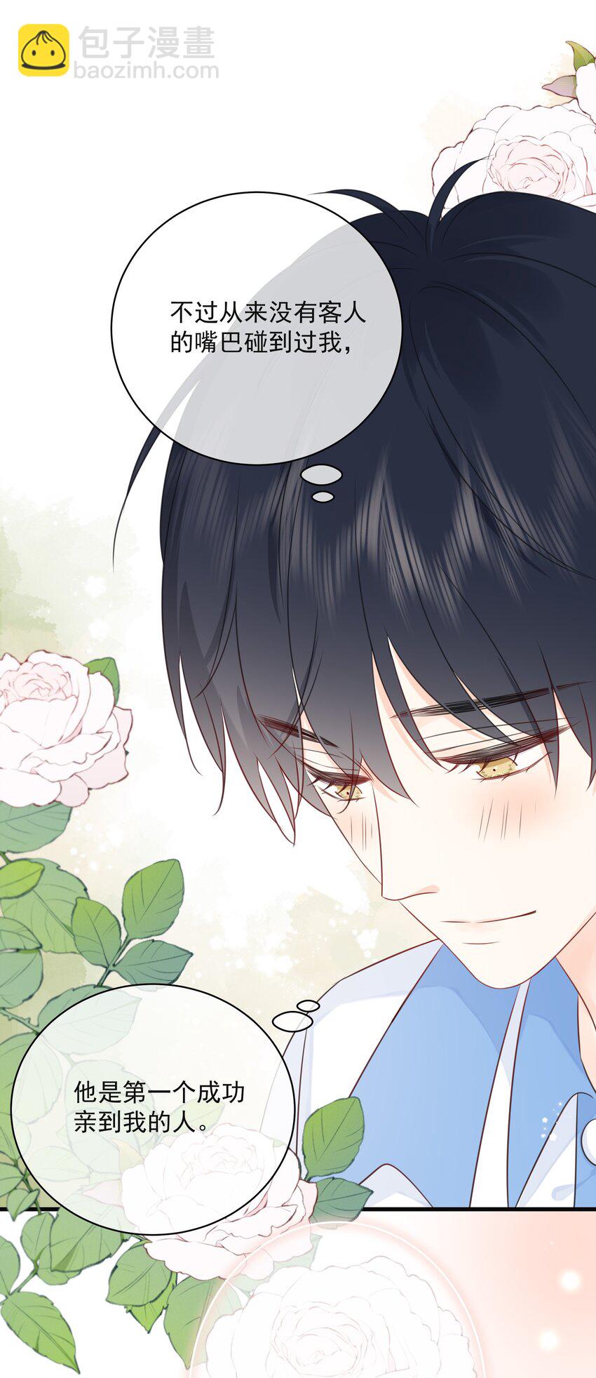 030 我可以提前亲你吗(1/2)-第33话