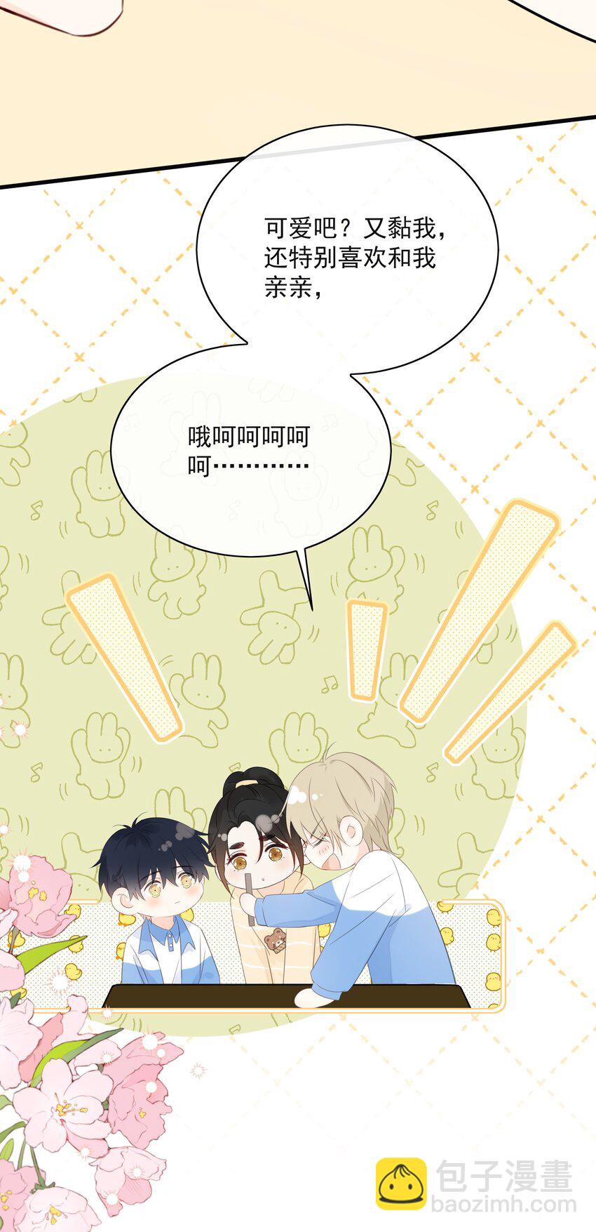 030 我可以提前亲你吗(1/2)-第33话