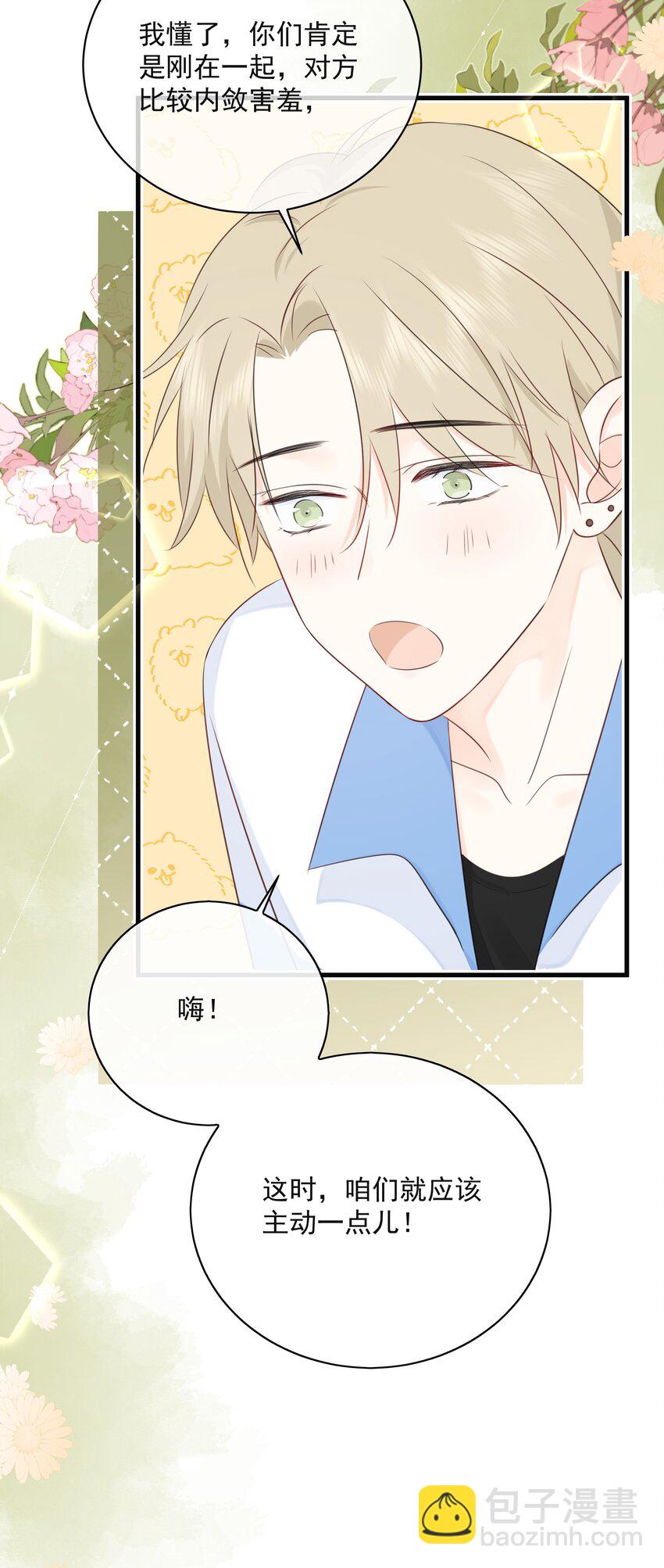 030 我可以提前亲你吗(1/2)-第33话