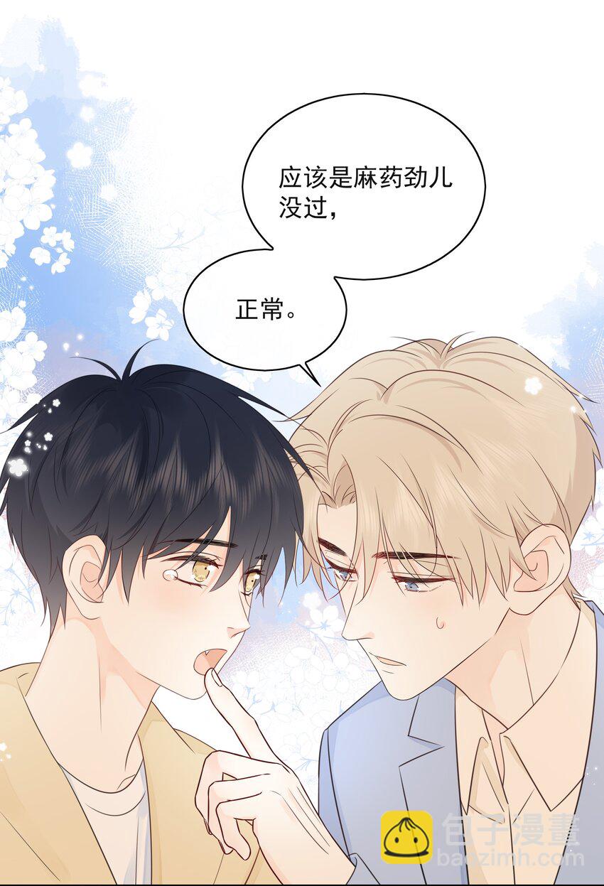 030 我可以提前亲你吗(1/2)-第33话