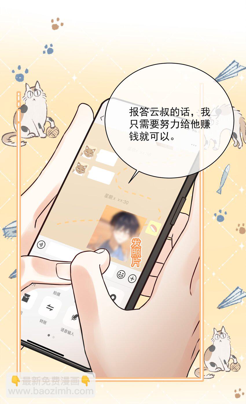 033 今天的服务是？-第37话