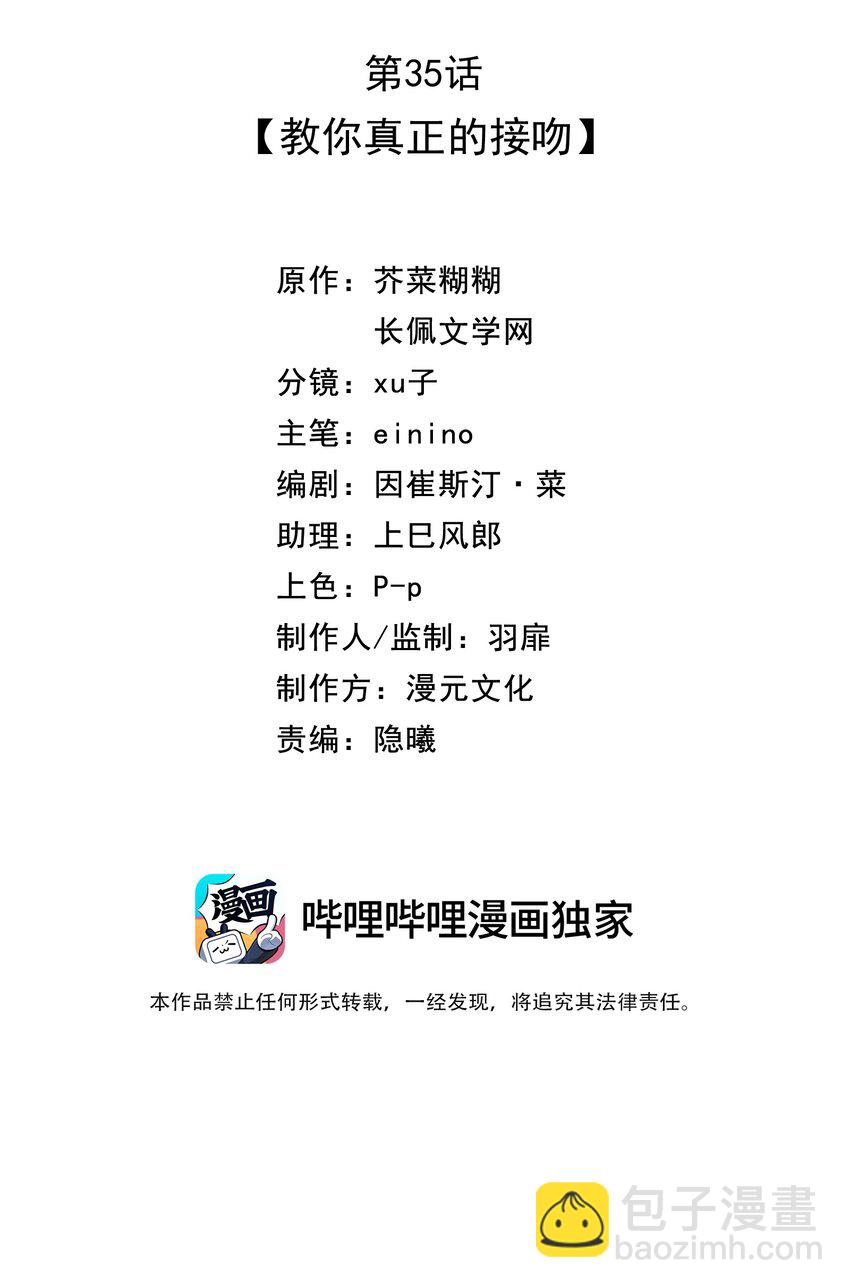 035 教你真正的接吻-第39话