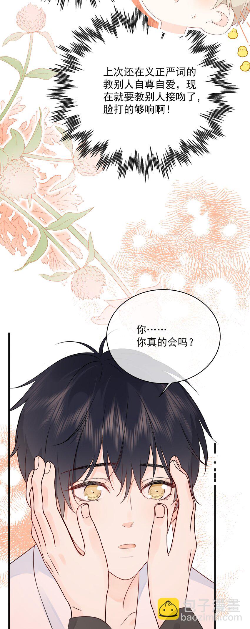 035 教你真正的接吻-第39话