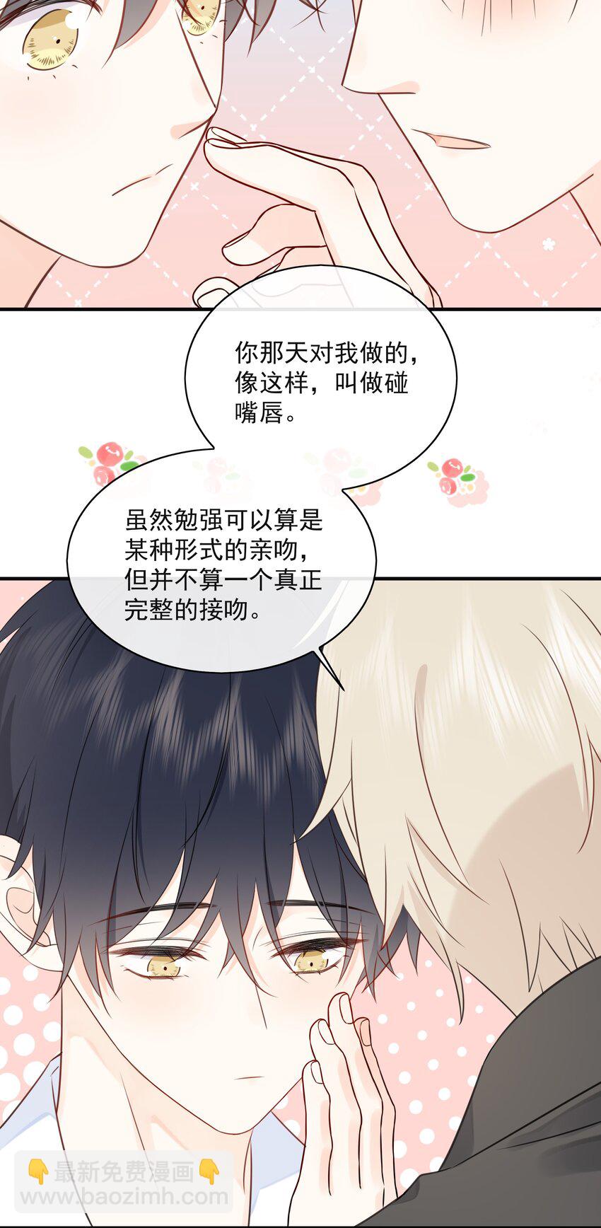 035 教你真正的接吻-第39话