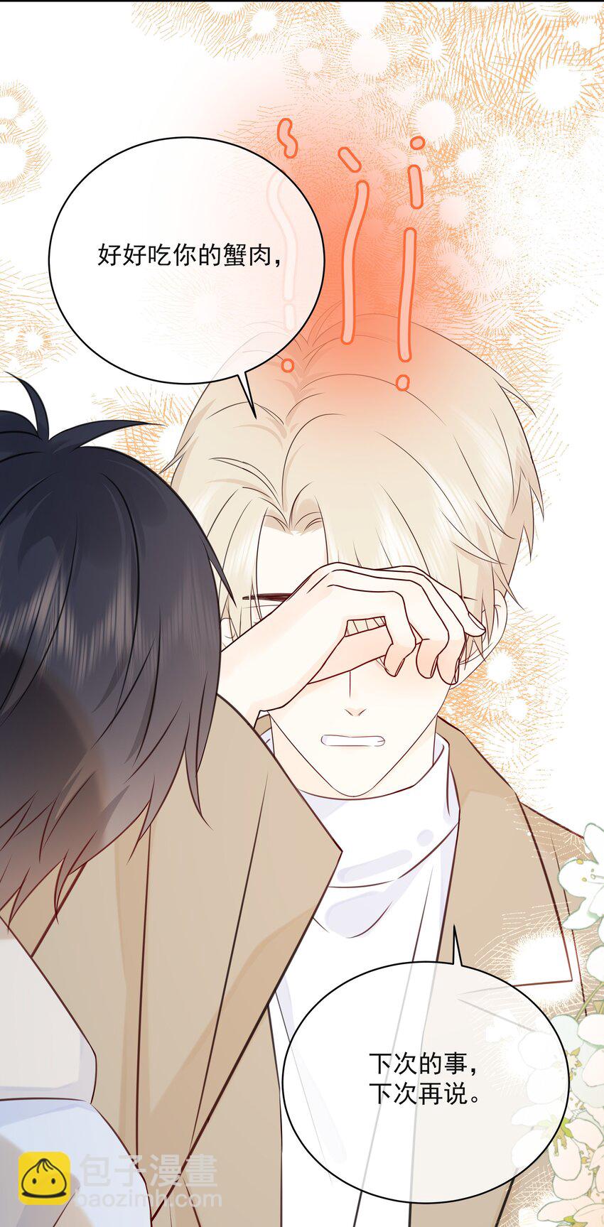 037 三豆竟然是&hellip;&hellip;？！(1/2)-第41话