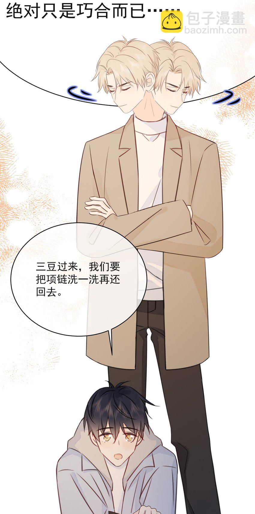 037 三豆竟然是&hellip;&hellip;？！(1/2)-第41话