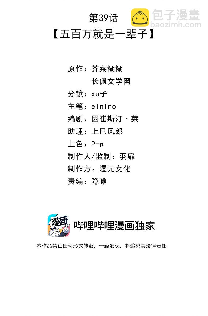 039 五百万就是一辈子-第43话