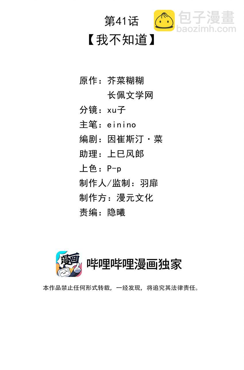 041 我不知道-第45话