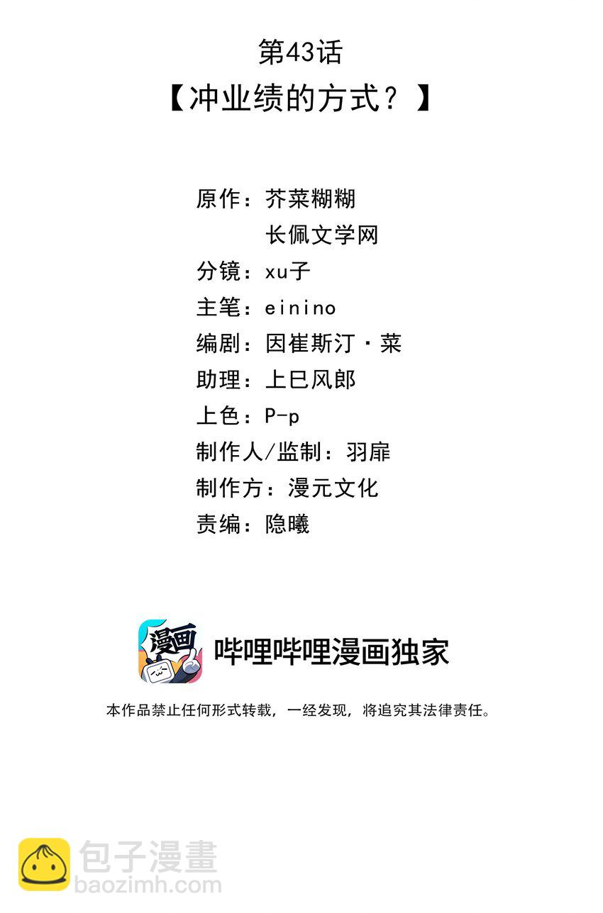 043 冲业绩的方式？(1/2)-第47话