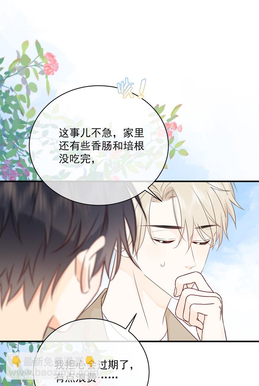 043 冲业绩的方式？(1/2)-第47话