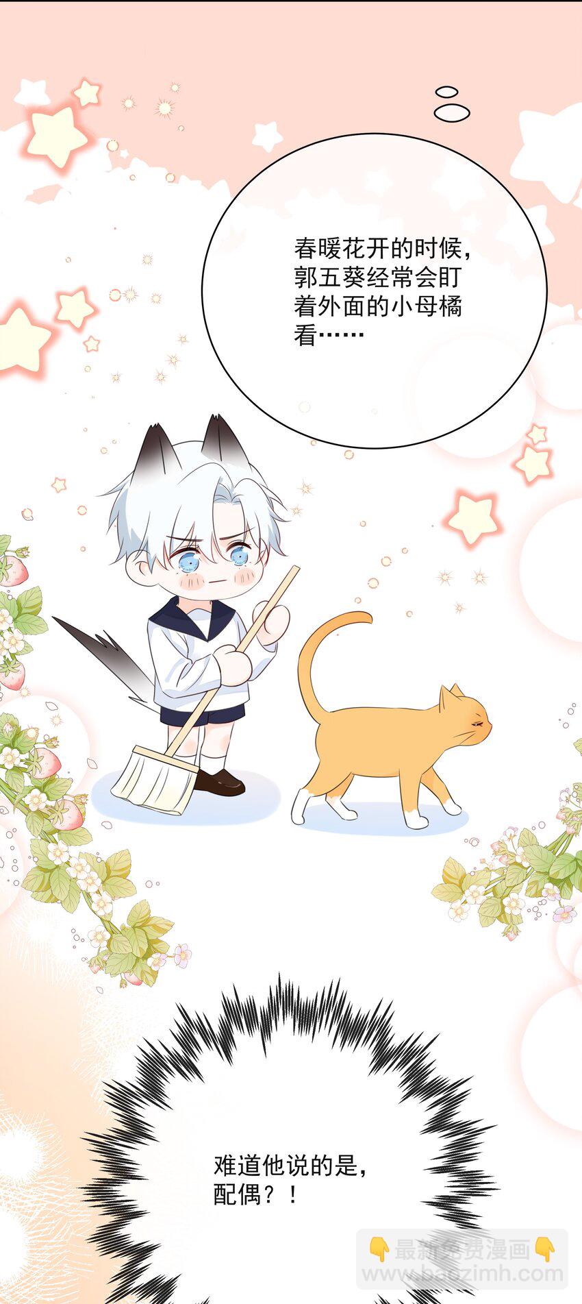 045 当我的配偶(1/2)-第49话