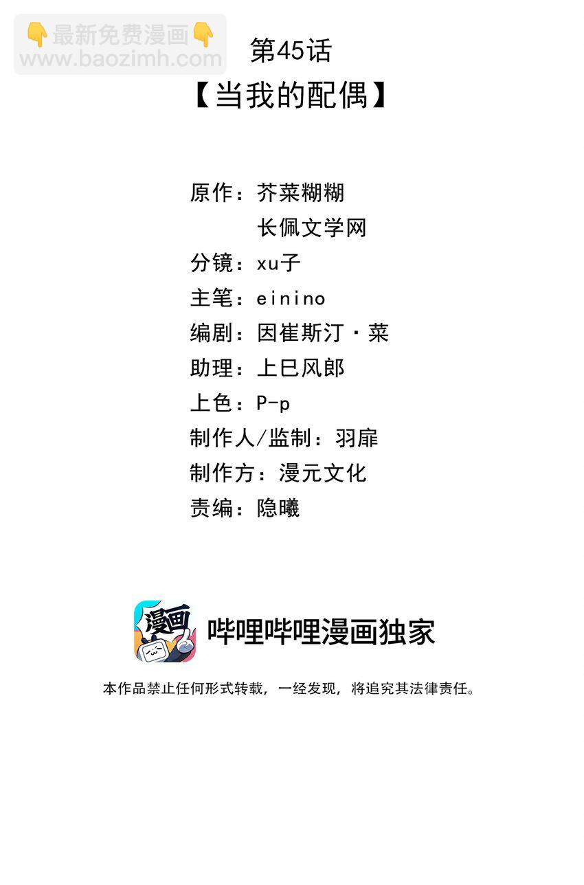 045 当我的配偶(1/2)-第49话