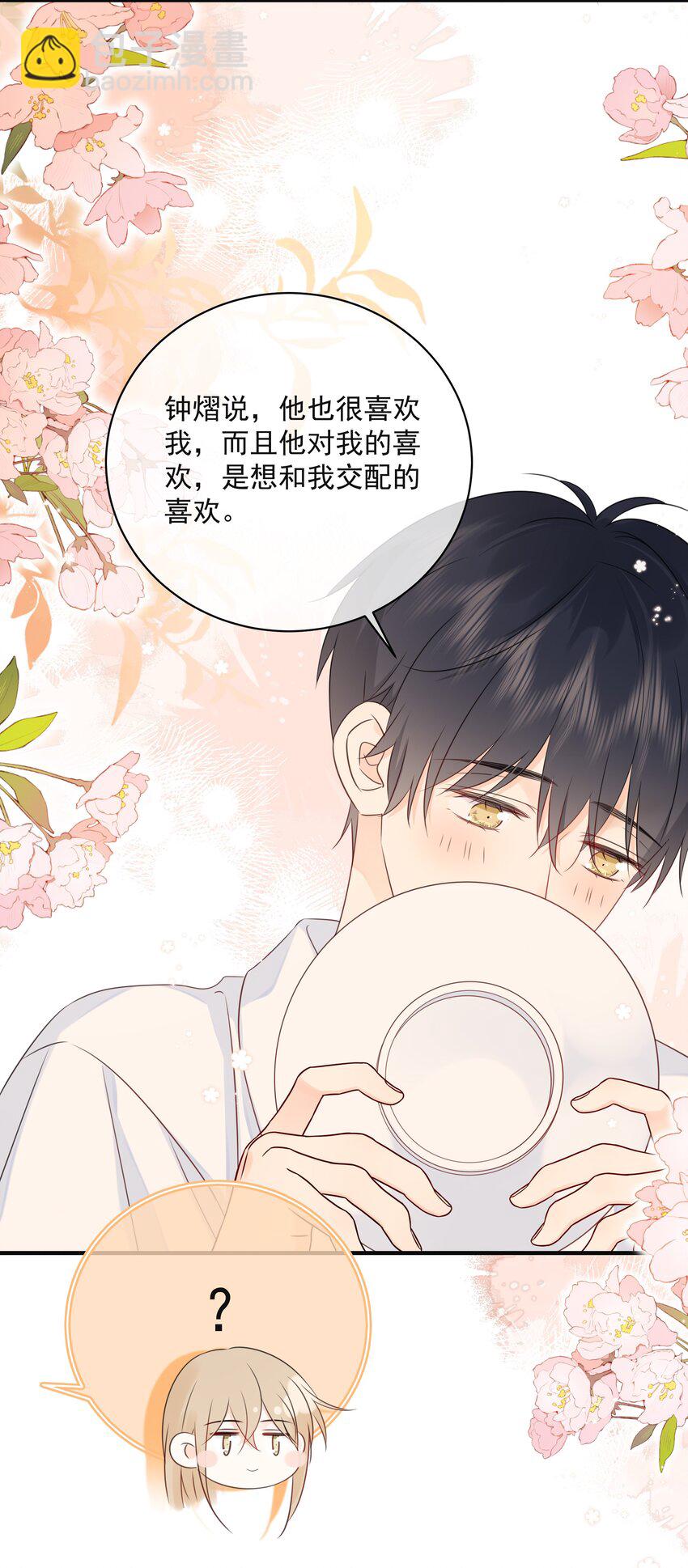 045 当我的配偶(1/2)-第49话