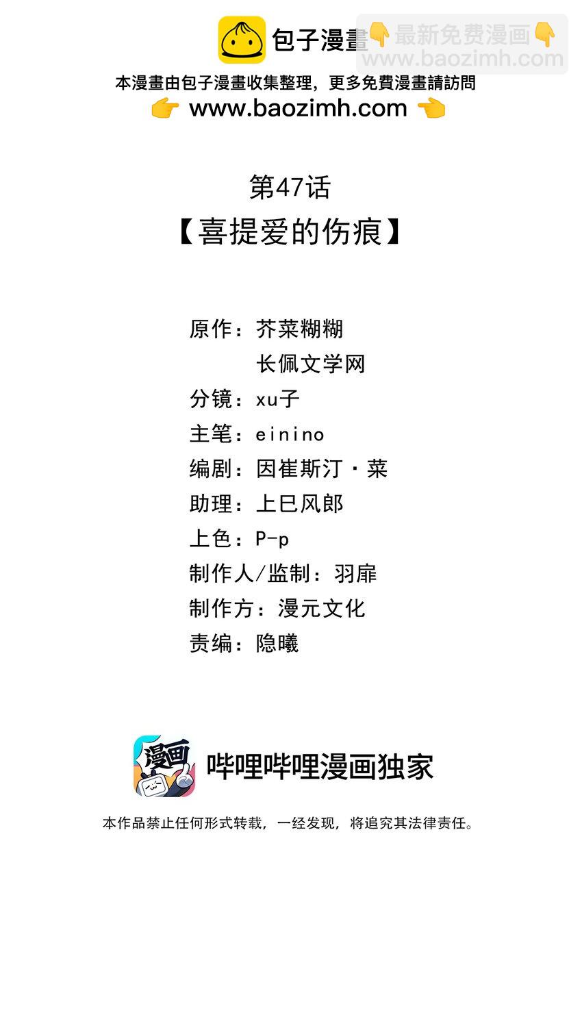 047 喜提爱的伤痕(1/2)-第51话